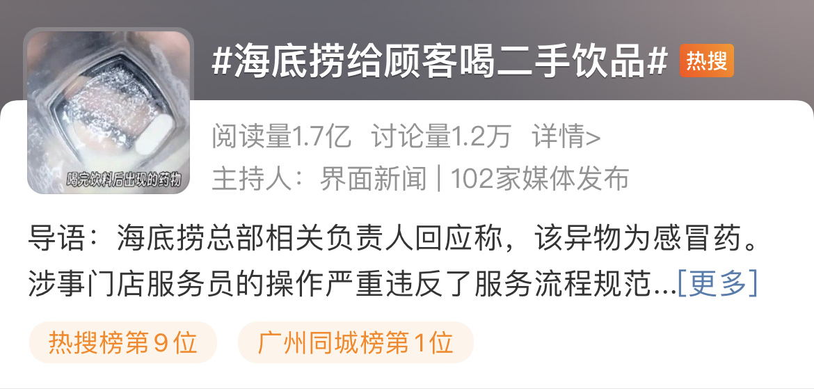 海底捞持续优化服务，倾听顾客建议完成近500项优化，顾客至上体验升级