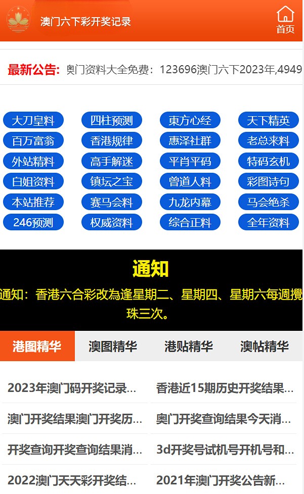 新澳门六最准精彩资料,最新核心解答落实_ios2.97.118